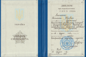 Диплом о переподготовке врач ветмедицины-педагог