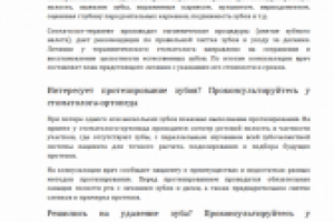 Предварительная консультация стоматолога