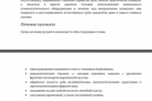 Лечение зубов