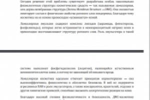 Ламеллярная косметика — косметика с «умной» основой