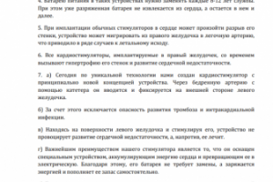 Сценарий текста для видеоролика о кардиостимуляторе