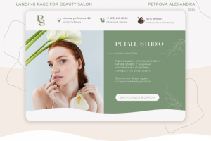 Лендинг Petale studio