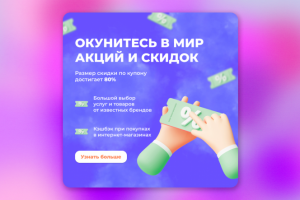 Дизайн баннера для соц. сетей