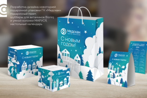 Разработка дизайна подарочной упаковки для ГК «Медскан»