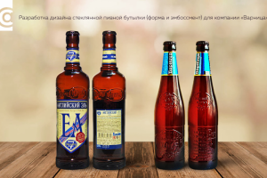 Разработка дизайна пивной бутылки