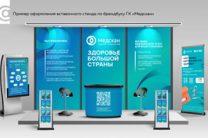 Разработка дизайна выставочного стенда