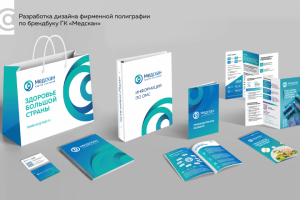 Разработка дизайна фирменной полиграфии
