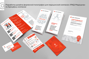 Разработка фирменной полиграфии в фирменном стиле компании