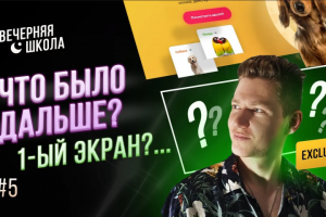 Веб-дизайн сайта | Веб-урок