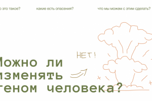 Лонгрид про ДНК