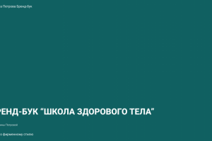 Айдентика "Школа Здорового Тела"