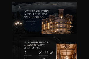 Сайт для элитной недвижимости в Москве