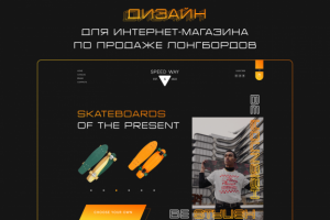 ЛЕНДИНГ ЛОНГБОРДЫ