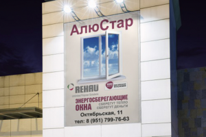 Алю Стар баннер