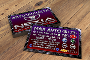 Визитки "MAX AVTO"