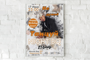 Дизайн афиши танцевального мероприятия