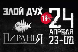 Рекламный ролик. ЗЛОЙ ДУХ - концерт в Магнитогорске