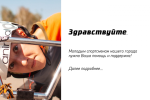 Презентация соревнований по экстремальным видам спорта