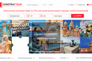 Туристический сервис Constructour