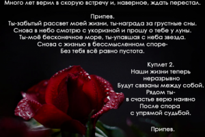 Я один, ты одна в этот вечер. Текст для песни.