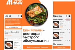 ЕлиМлели - доставка еды и оформление предзаказа сети ресторанов.