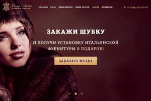 Меховое ателье