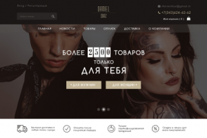 Интернет магазин