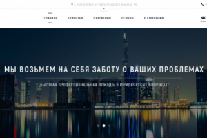 Юридический сайт