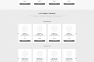 Прототип первой страницы интернет-магазина