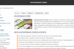 Бронирование отелей