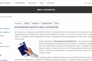 Бронирование авиабилетов