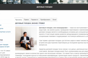 Деловые поездки