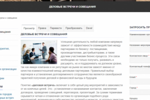 Организация деловых встреч и совещаний (снова MICE)