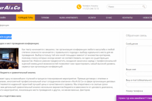 MICE: Конференции