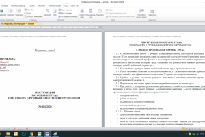 Обработка текста в Word