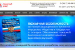 Пожарная безопасность Пожарный аудит