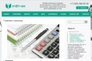 Бухгалтерские услуги Учёт-НН