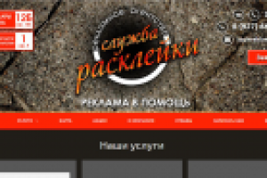 Рекламное агентство Служба Расклейки