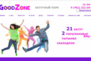 Батутный Парк GoodZone