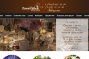 Организация банкетов Ванильное небо