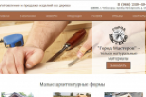 Город Мастеров