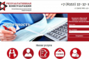 Результативная консультация