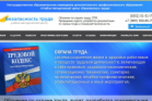 Безопасность труда