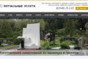 Ритуальные услуги