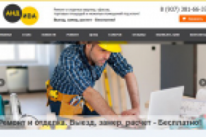 Ремонтно-отделочная компания Андива