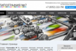 Типография №7