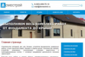Строительно-ремонтная компания Домострой