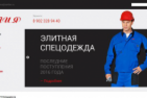 Фабрика элитной спецодежды Юлия