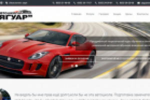 Автошкола Ягуар