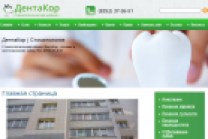 ДентаКор